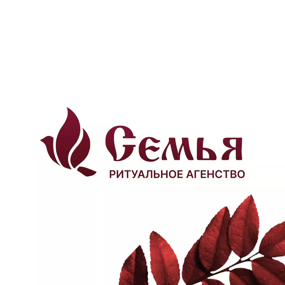 Разработка логотипа и сайта в Набережных Челнах ритуальных услуг «Семья»
